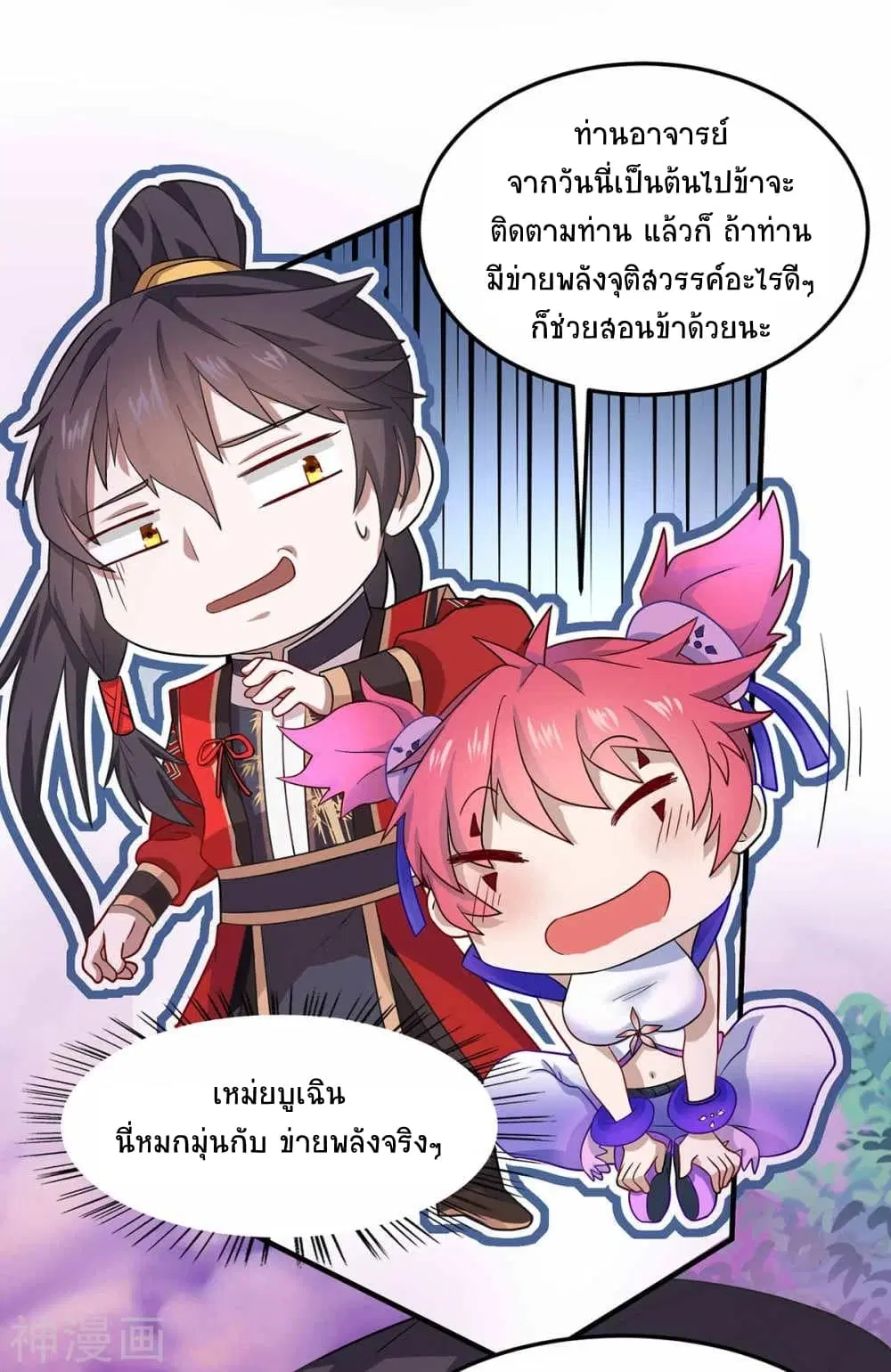 Return of Divine Emperor ตอนที่ 132 หน้า 18