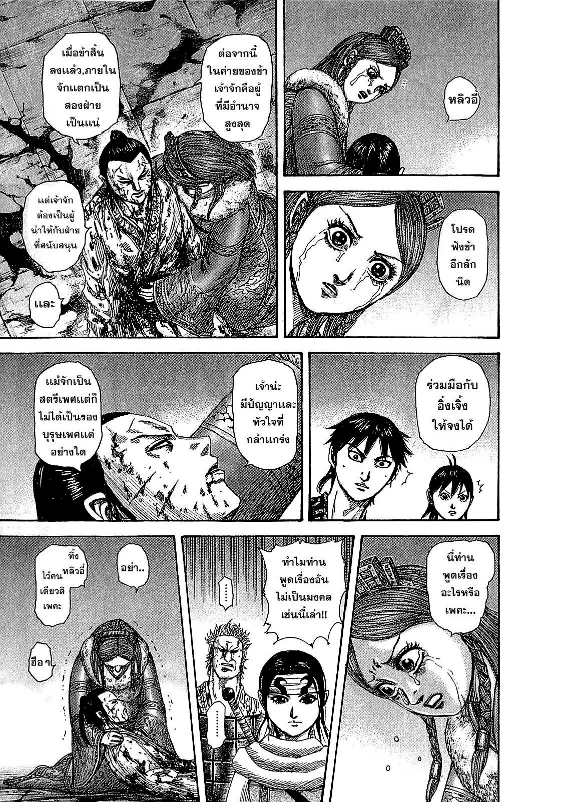 Kingdom ตอนที่ 377 หน้า 13