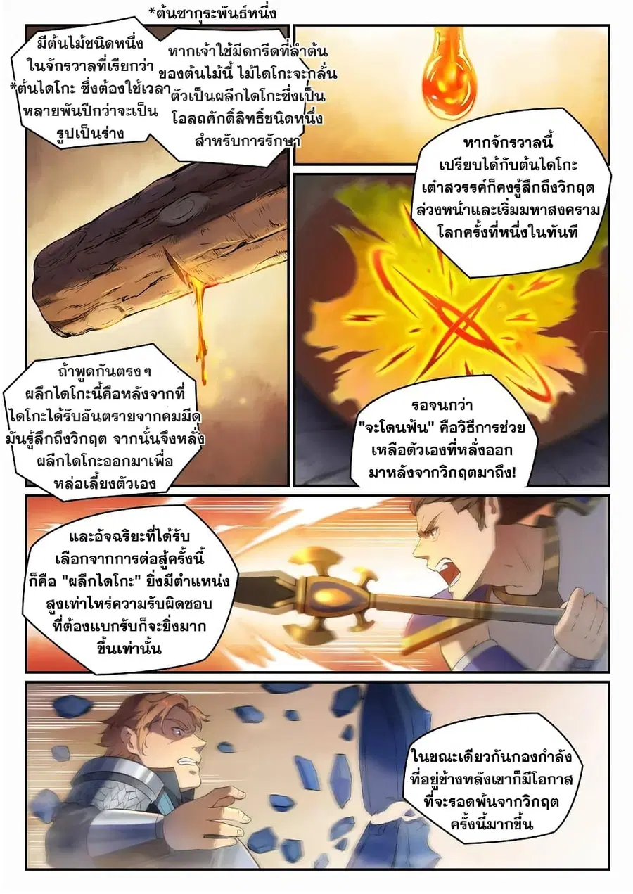 Bailian Chengshen ตอนที่ 660 หน้า 7