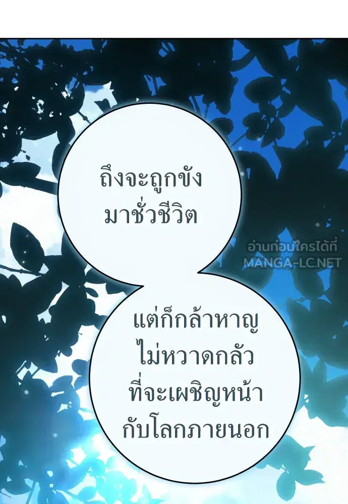 Your Throne ตอนที่ 219 หน้า 36