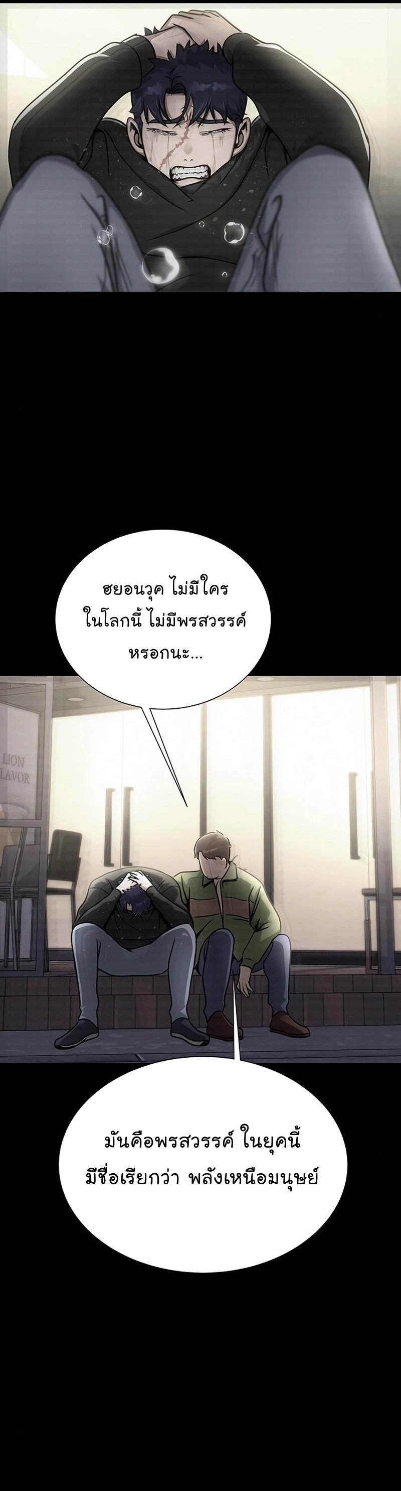 Steel-Eating Player ตอนที่ 15 หน้า 10