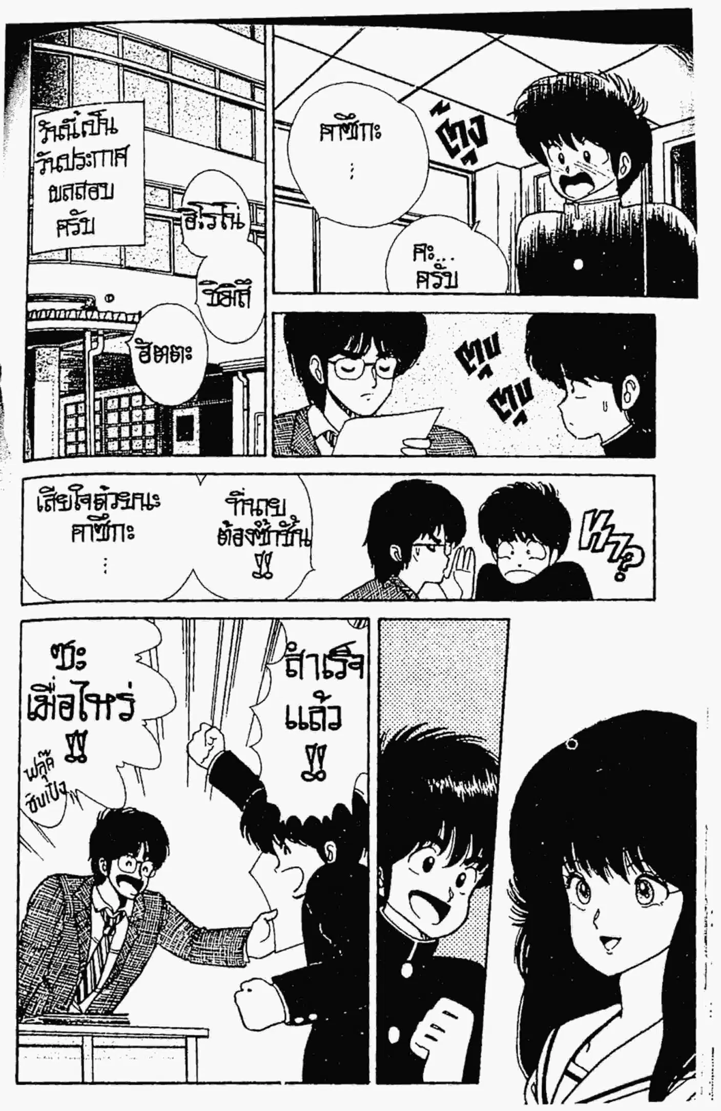Kimagure Orange☆Road ตอนที่ 38 หน้า 19
