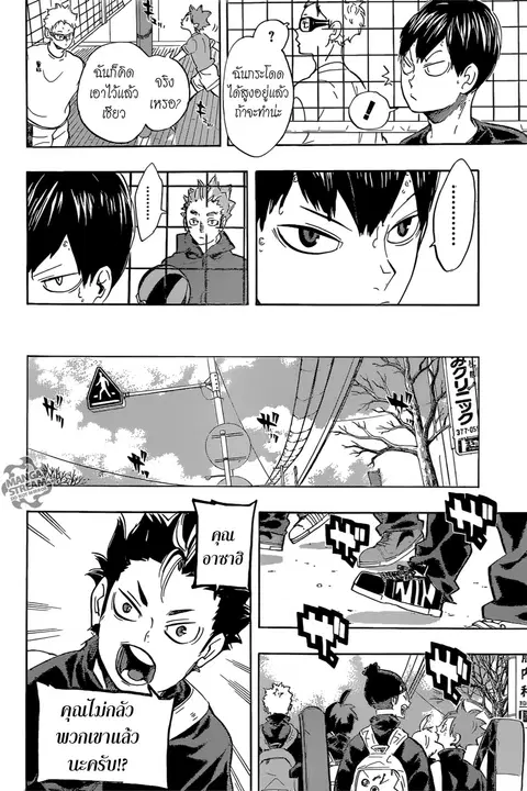 Haikyuu!! ตอนที่ 221 หน้า 8