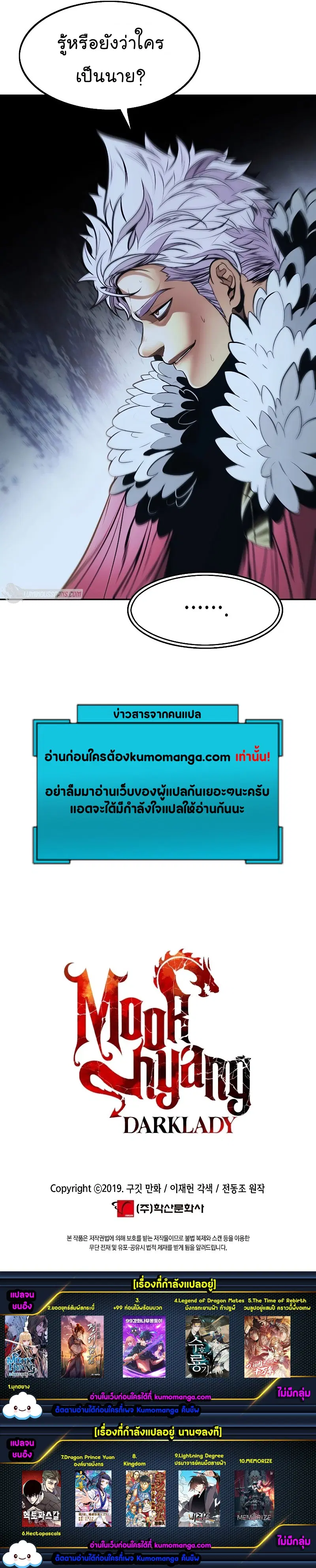 MookHyang – Dark Lady ตอนที่ 156 หน้า 11