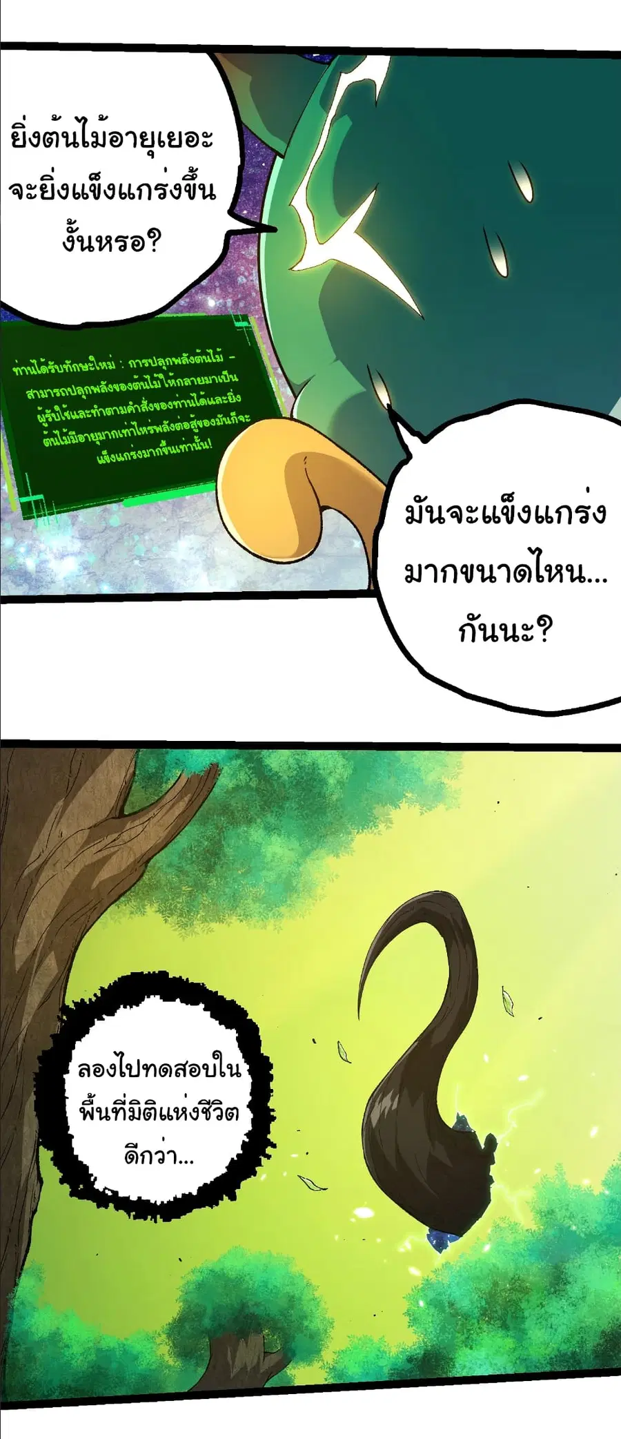 Evolution from the Big Tree ตอนที่ 398 หน้า 3