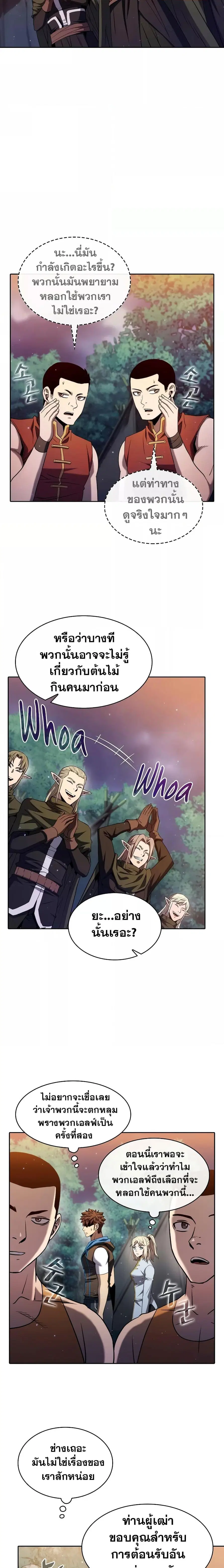The Constellation That Returned From Hell ตอนที่ 131 หน้า 6