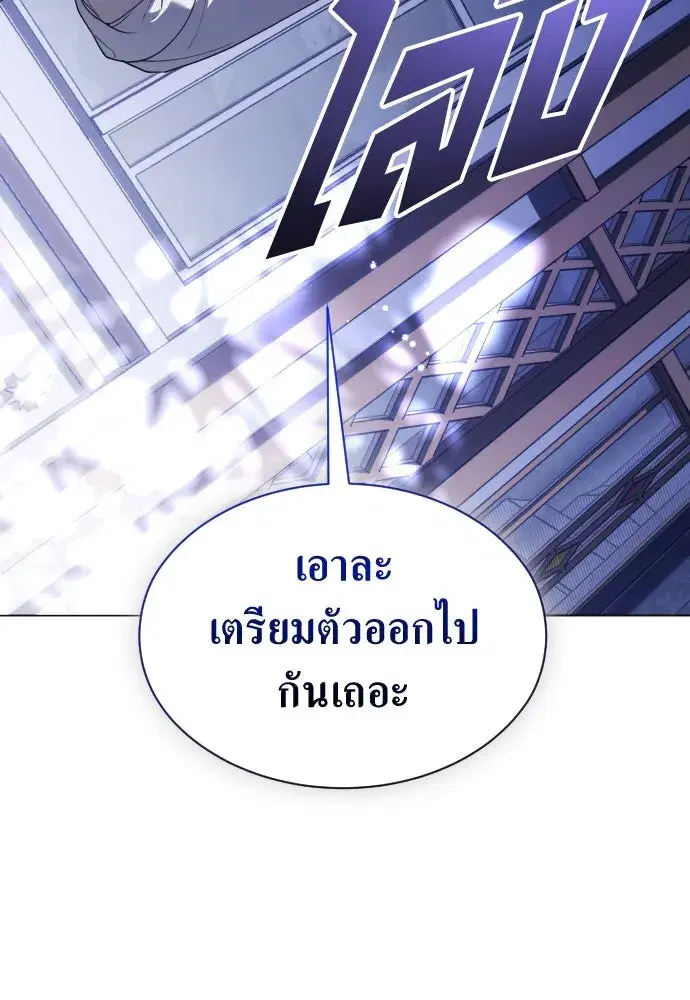 Your Throne ตอนที่ 247 หน้า 130