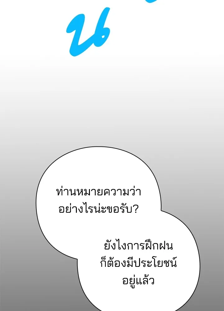 Night of the Ogre ตอนที่ 50 หน้า 134