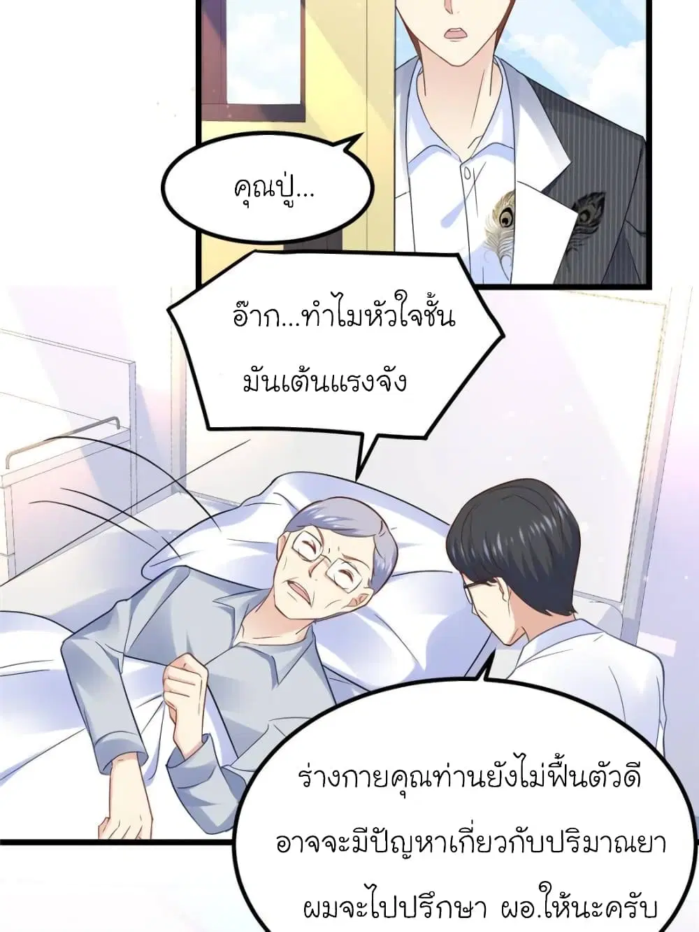 My Beautiful Time with You ตอนที่ 86 หน้า 31