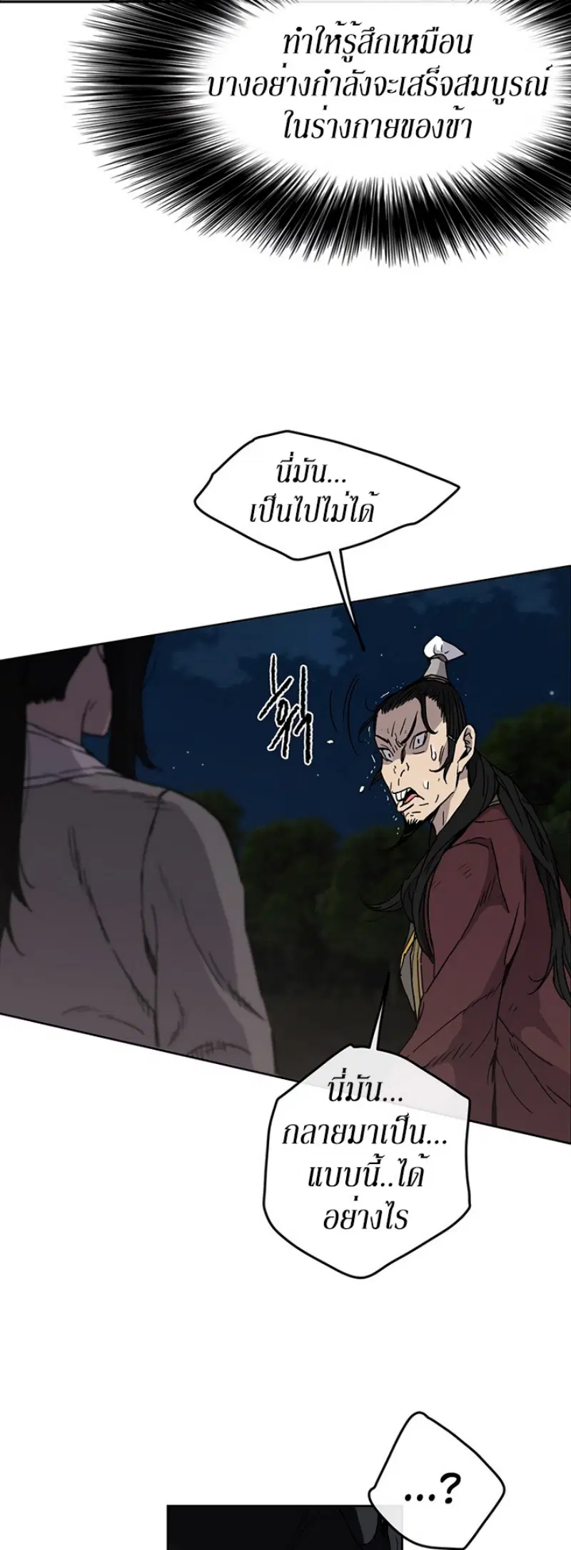The Undefeatable Swordsman ตอนที่ 13 หน้า 28