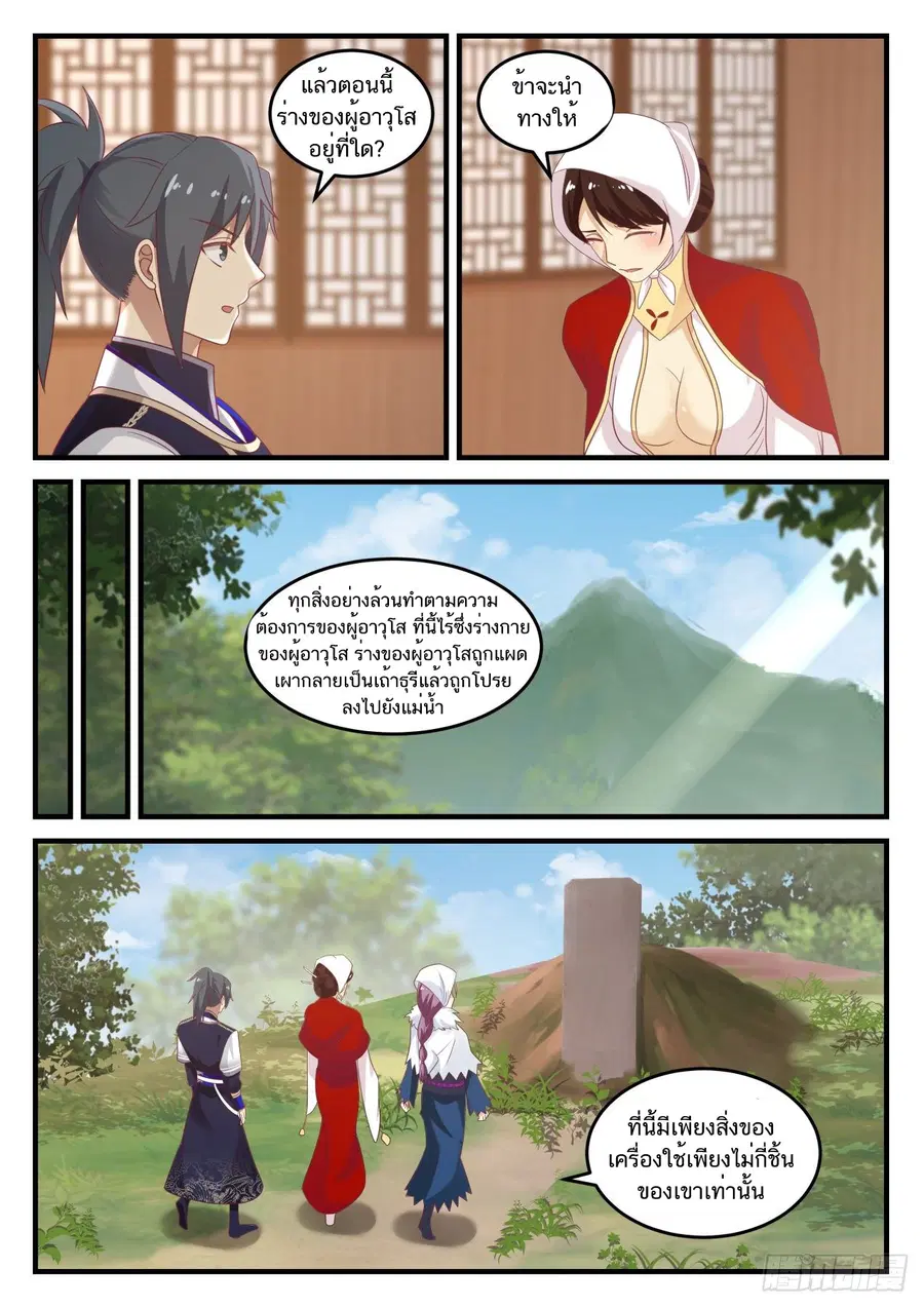 Martial Peak ตอนที่ 797 หน้า 5