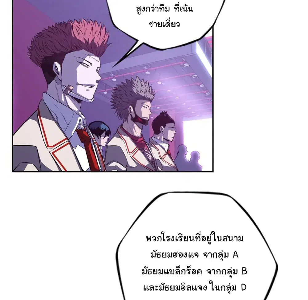 SuperNova ตอนที่ 136 หน้า 8