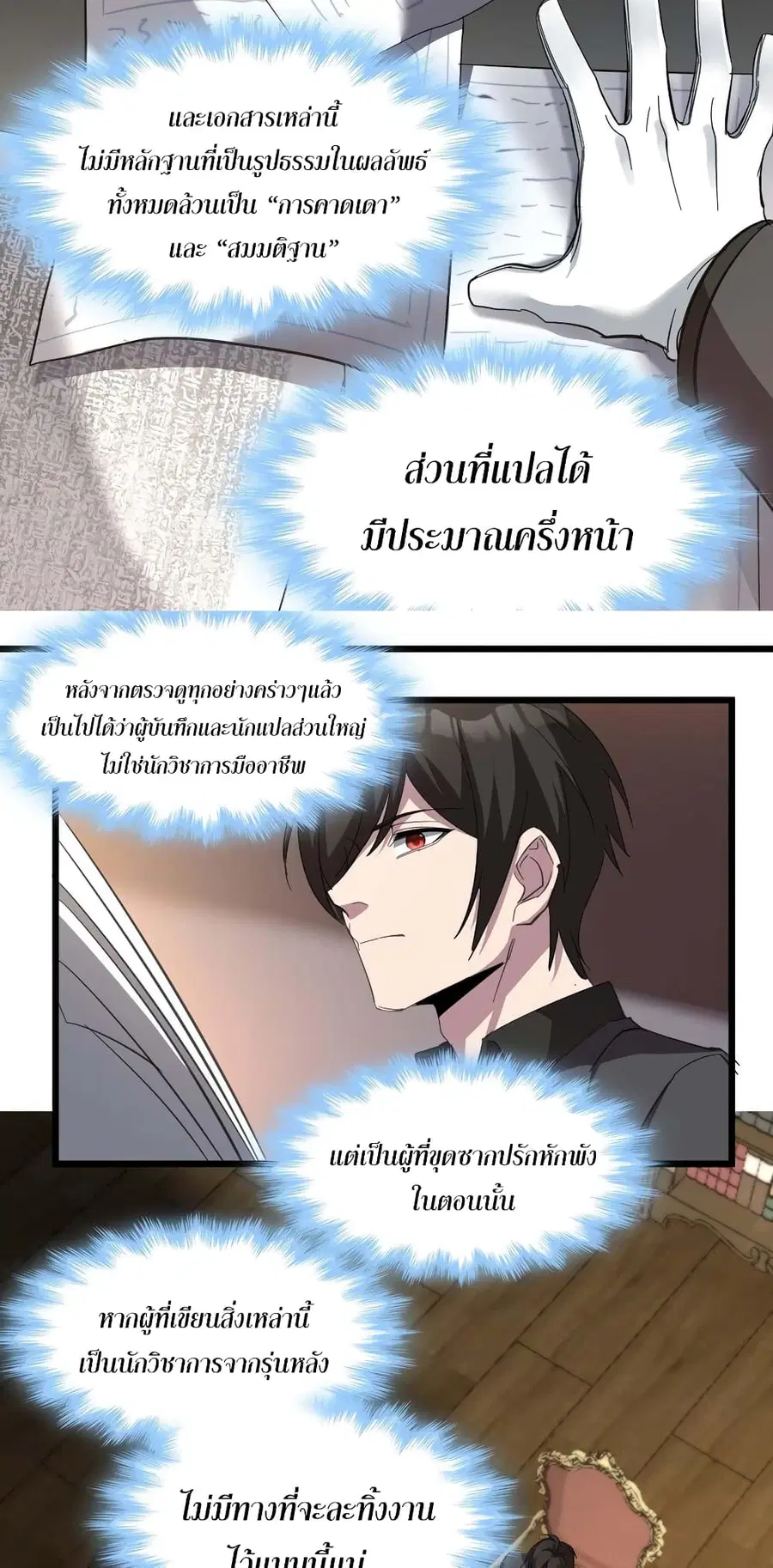 I’m Really Not the Evil God’s Lackey ตอนที่ 78 หน้า 45
