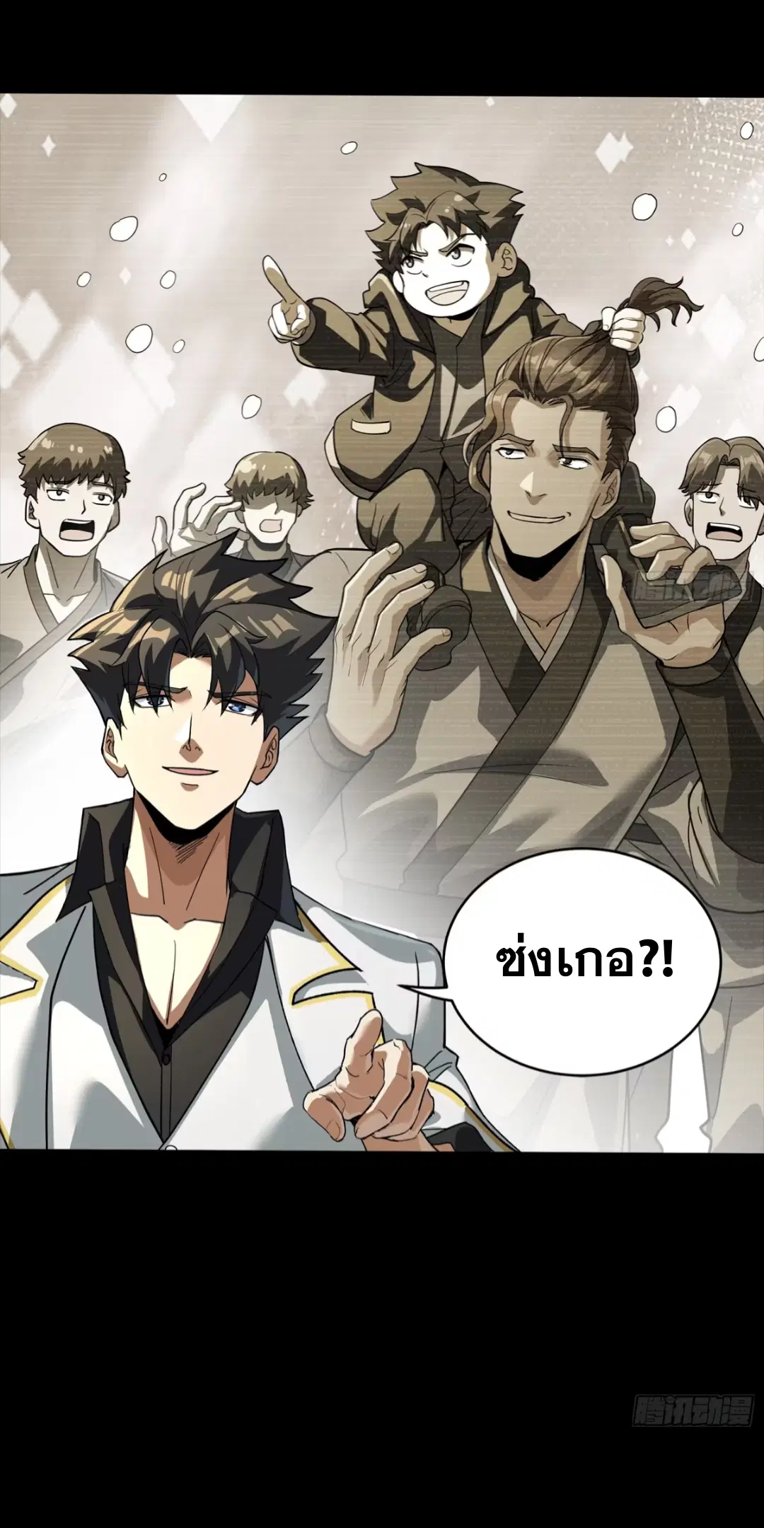 Legend of Star General ตอนที่ 255 หน้า 13