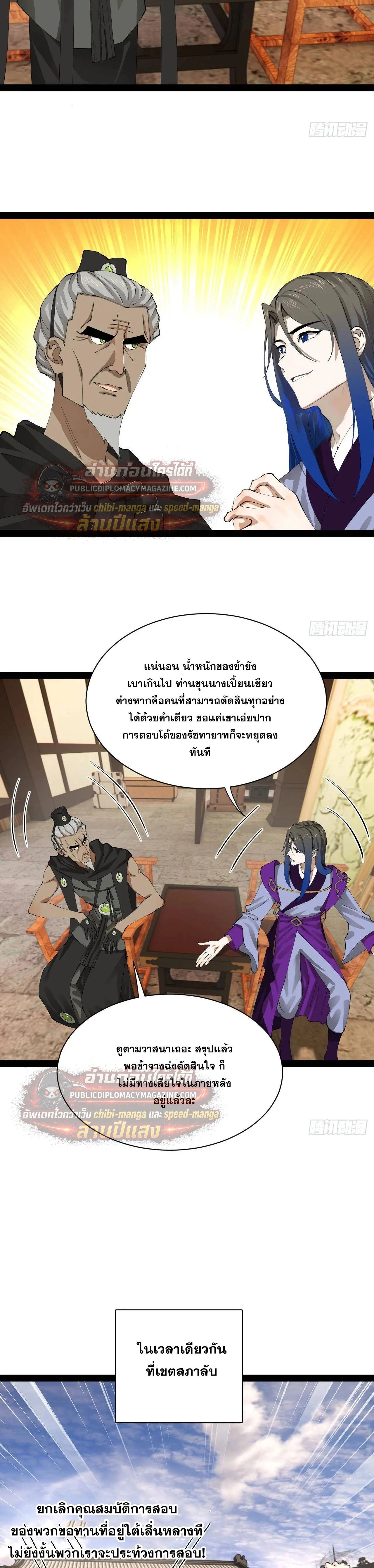 The Strongest Son-in-Law in History – ลูกเขยที่แกร่งสุดในปฐพี ตอนที่ 326 หน้า 5