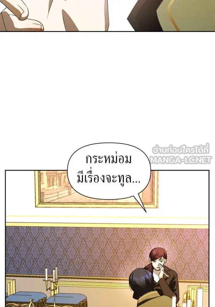Your Throne ตอนที่ 47 หน้า 60