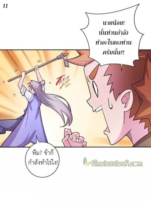 Above All Gods ตอนที่ 12 หน้า 12
