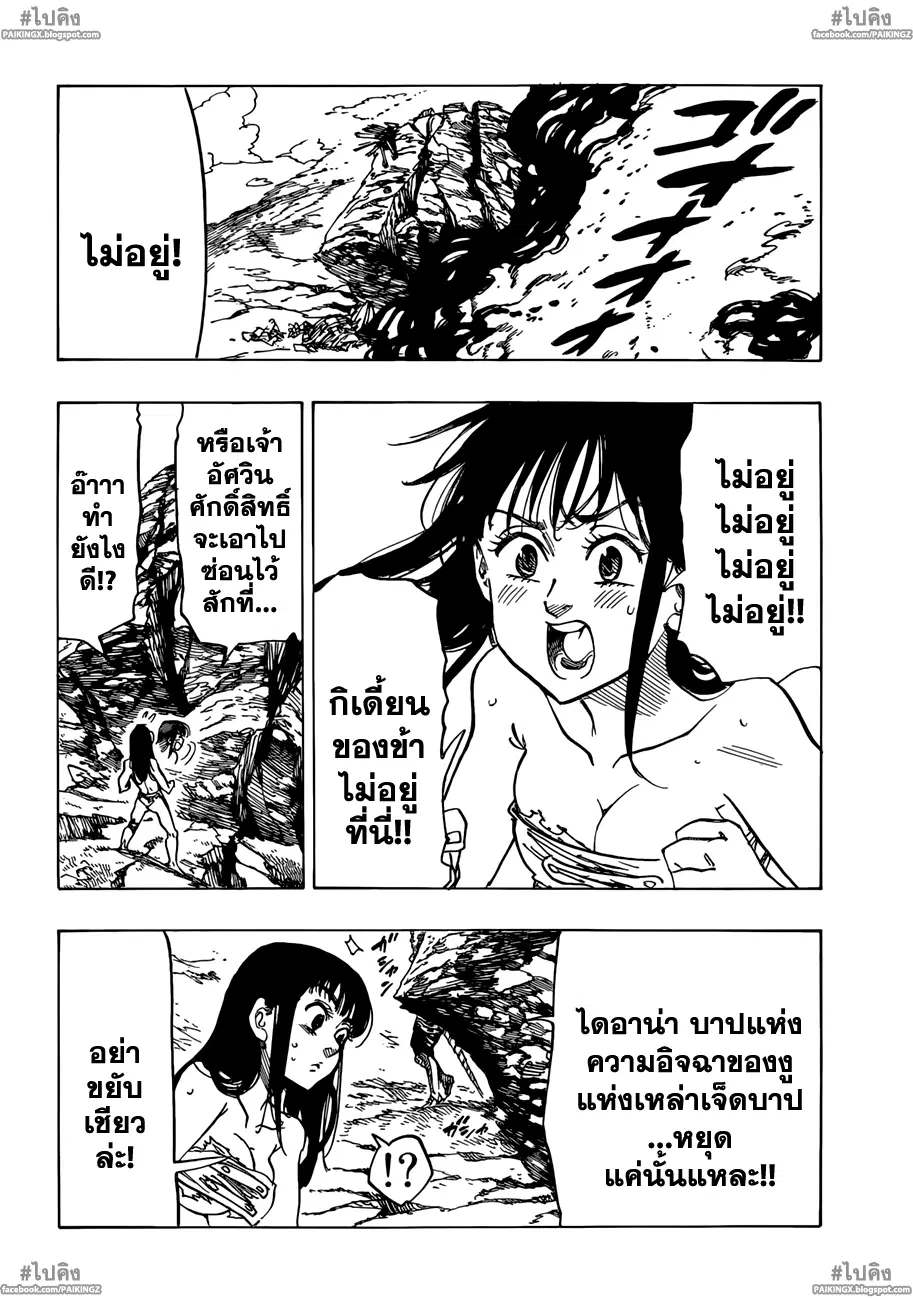 Nanatsu no Taizai ตอนที่ 43 หน้า 4