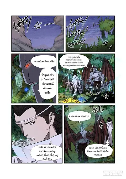 Tales of Demons and Gods ตอนที่ 268.5 หน้า 7