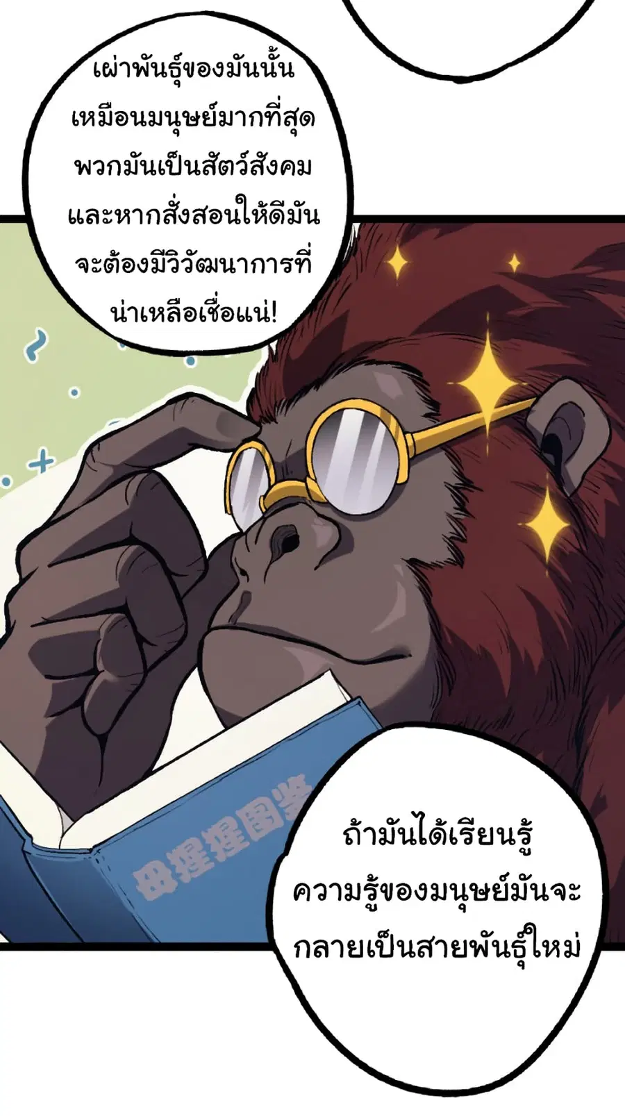 Evolution from the Big Tree ตอนที่ 41 หน้า 26