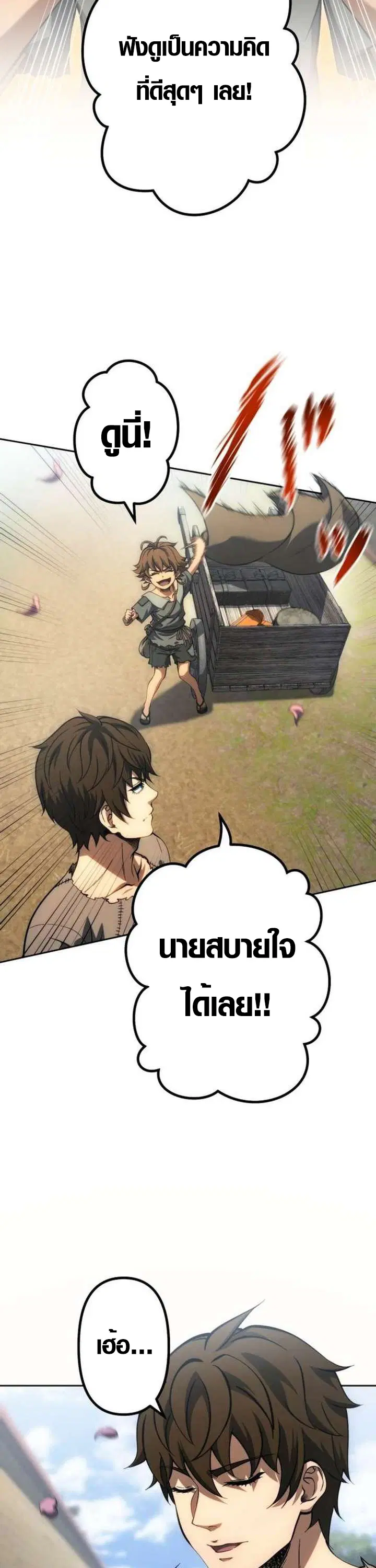 Mr. War: The Ultimate Ex-Soldier – มิสเตอร์วอร์: อดีตทหารที่แข็งแกร่งที่สุด ตอนที่ 29 หน้า 38