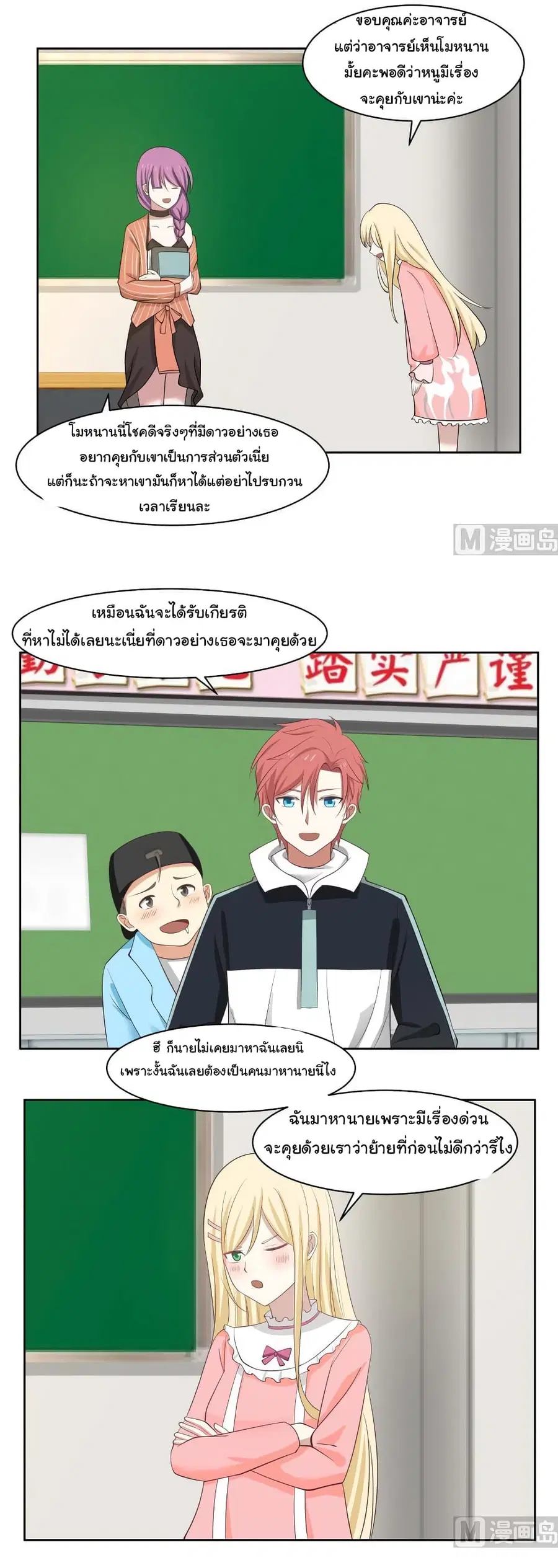I Have a Dragon in My Body ตอนที่ 180 หน้า 9