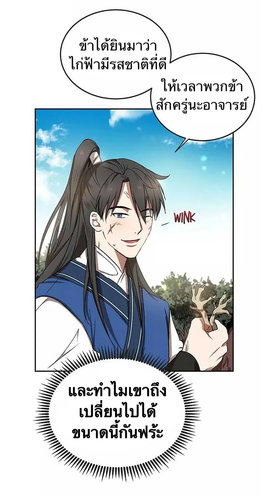 Path of the Shaman ตอนที่ 11 หน้า 10