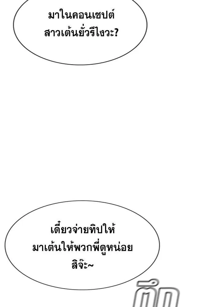 True Education ตอนที่ 96 หน้า 6