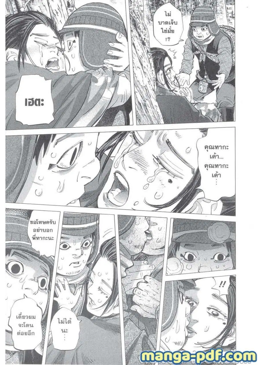 Golden Kamuy ตอนที่ 220 หน้า 5