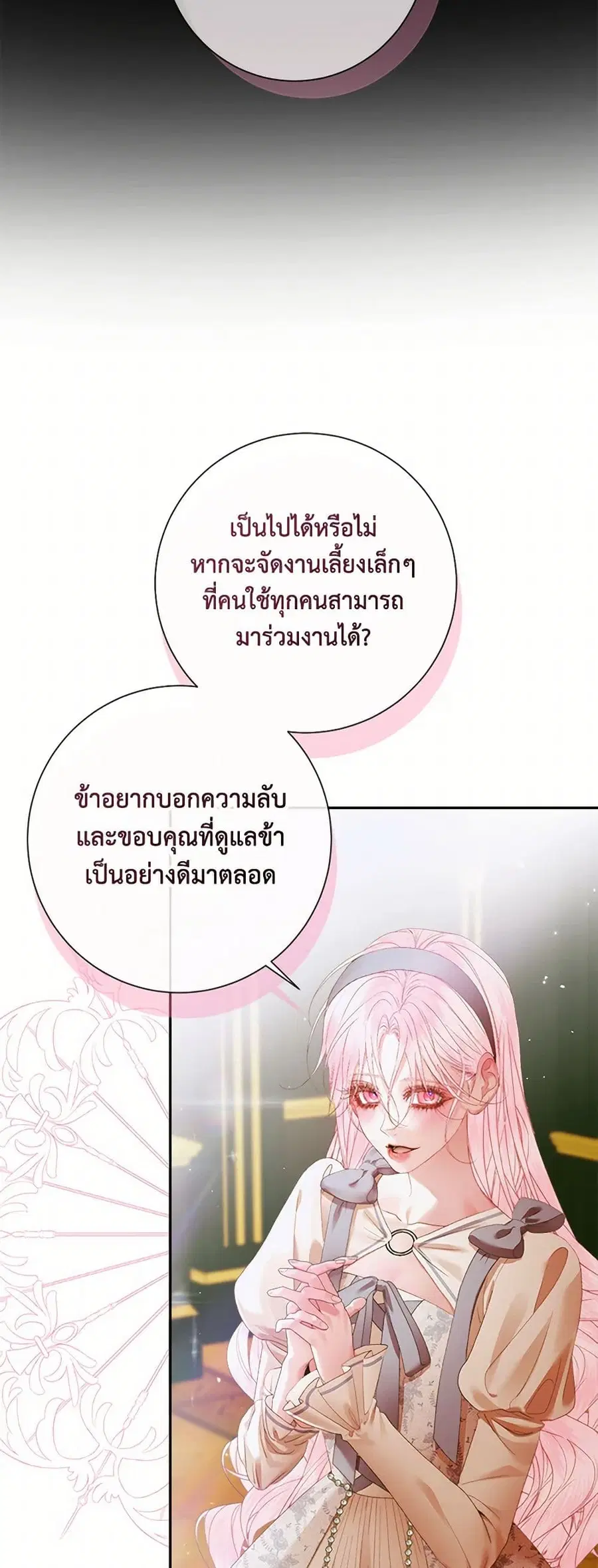 Becoming The Villain’s Family ตอนที่ 113 หน้า 11
