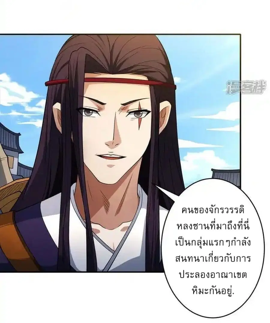 God of Martial Arts ตอนที่ 727 หน้า 16
