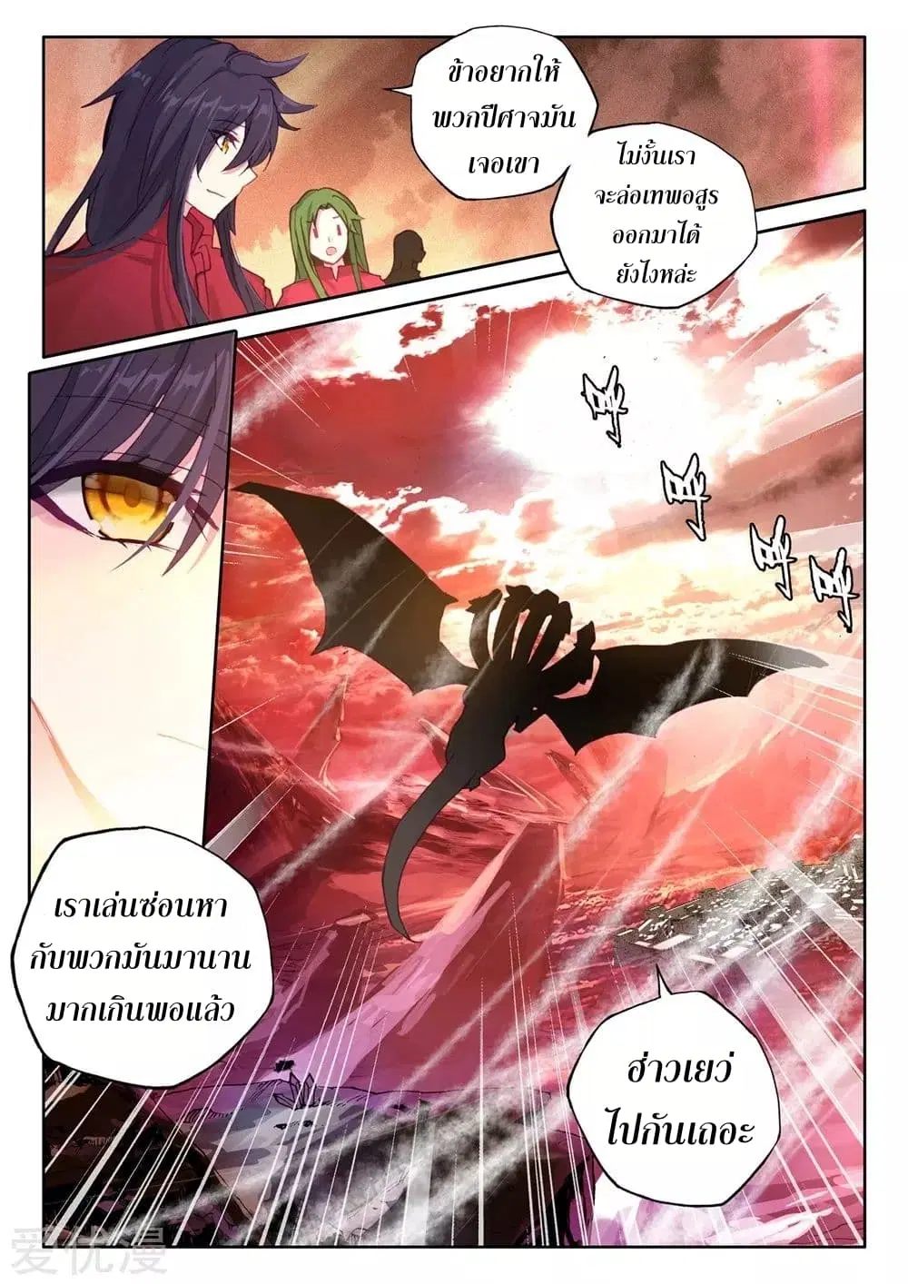 Shen Yin Wang Zuo ตอนที่ 134 หน้า 8
