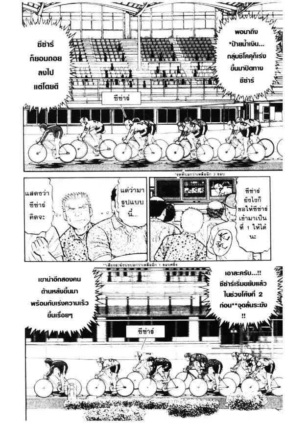 Odds GP! ตอนที่ 35 หน้า 9