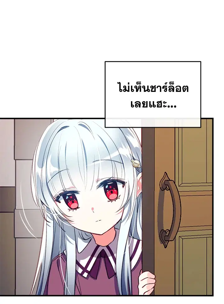 Can We Become a Family? ตอนที่ 25 หน้า 66