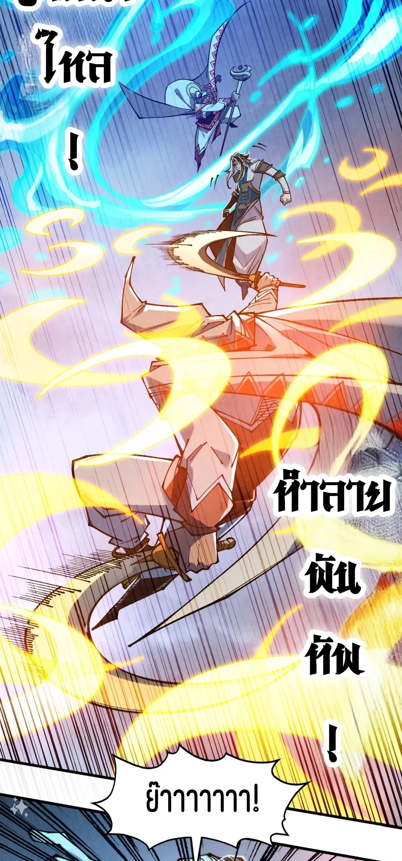 The Eternal Supreme ตอนที่ 331 หน้า 74