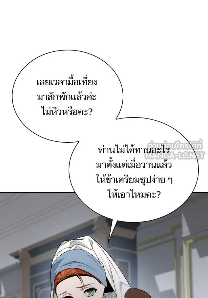 I Am the Queen in This Life ตอนที่ 142 หน้า 56