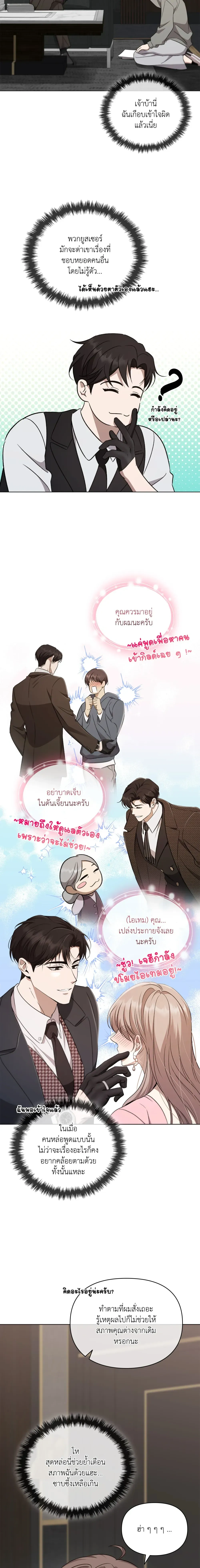 Hidden Ending Mission – ภารกิจพิชิตฉากจบลับ ตอนที่ 2 หน้า 7