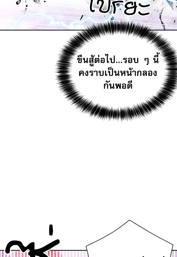 Seoul Station Druid ตอนที่ 182 หน้า 16