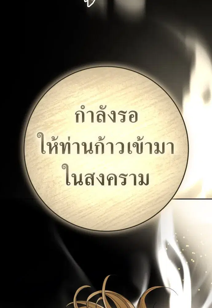 Your Throne ตอนที่ 238 หน้า 116