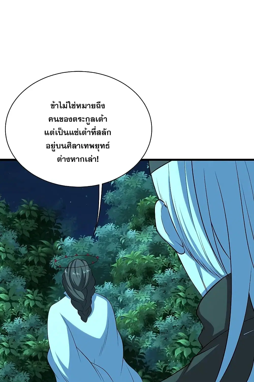 Matchless Emperor ตอนที่ 223 หน้า 20