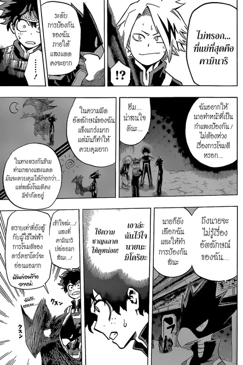 Boku no Hero Academia ตอนที่ 29 หน้า 8