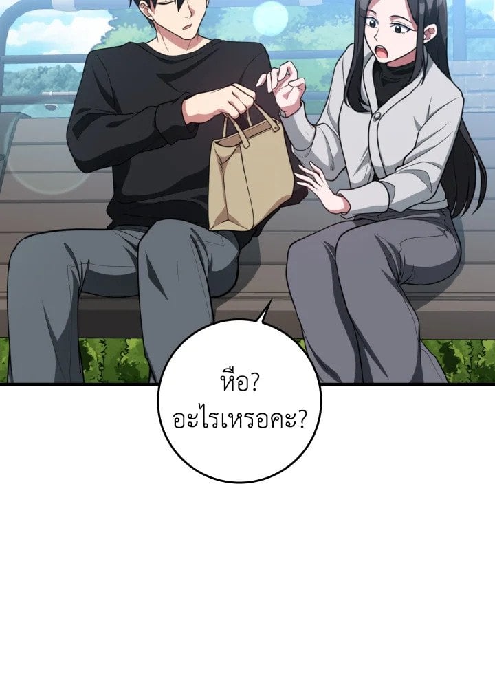 Max Level Player ตอนที่ 71 หน้า 80