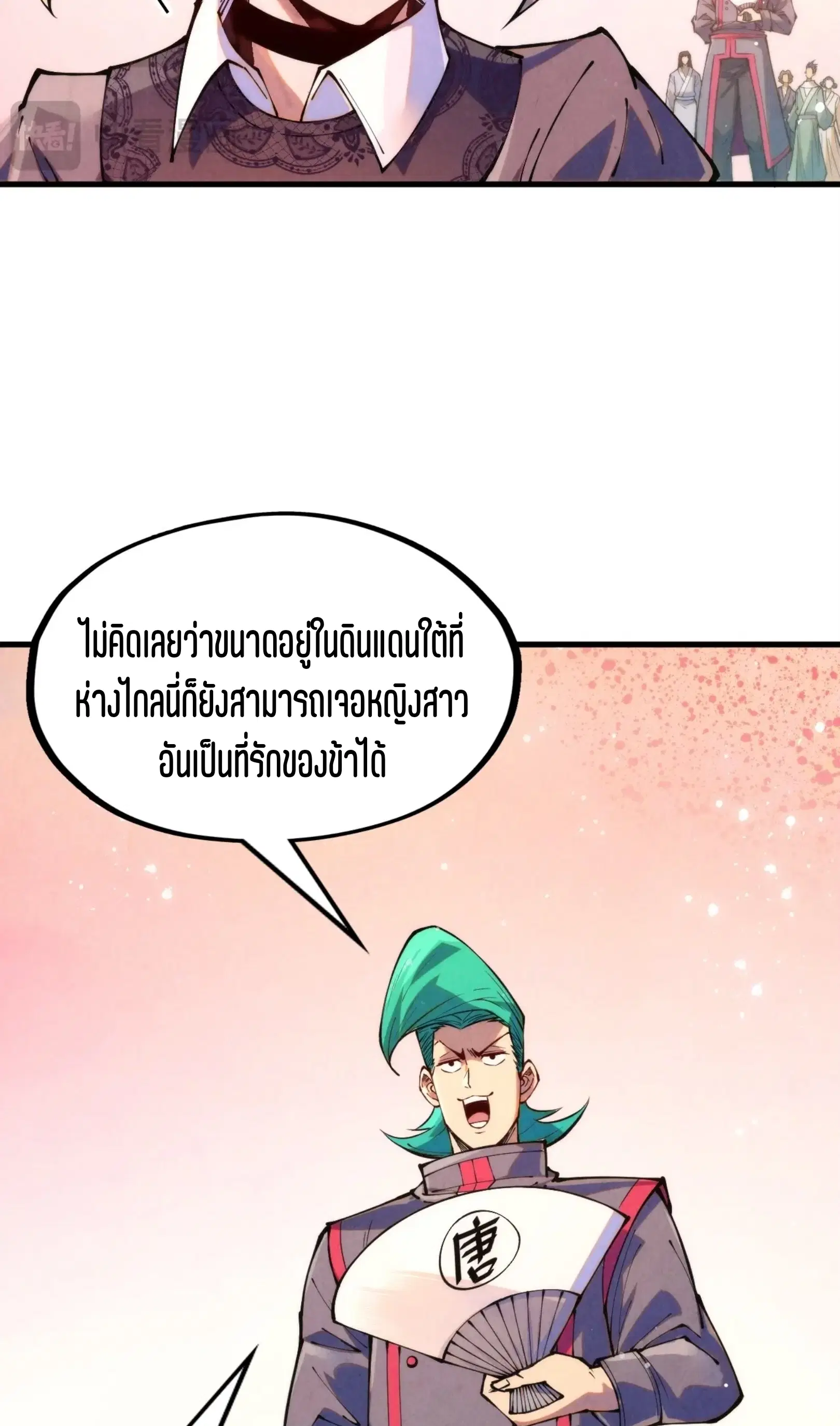The Eternal Supreme ตอนที่ 260 หน้า 29