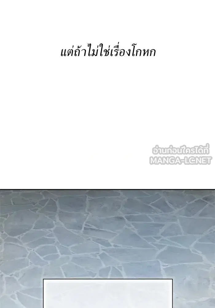Your Throne ตอนที่ 140 หน้า 12