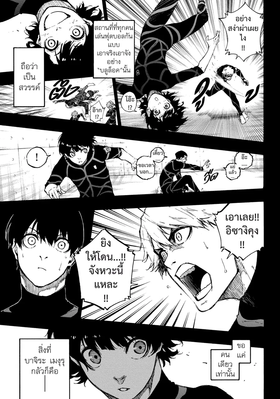 Blue lock ตอนที่ 71 หน้า 8