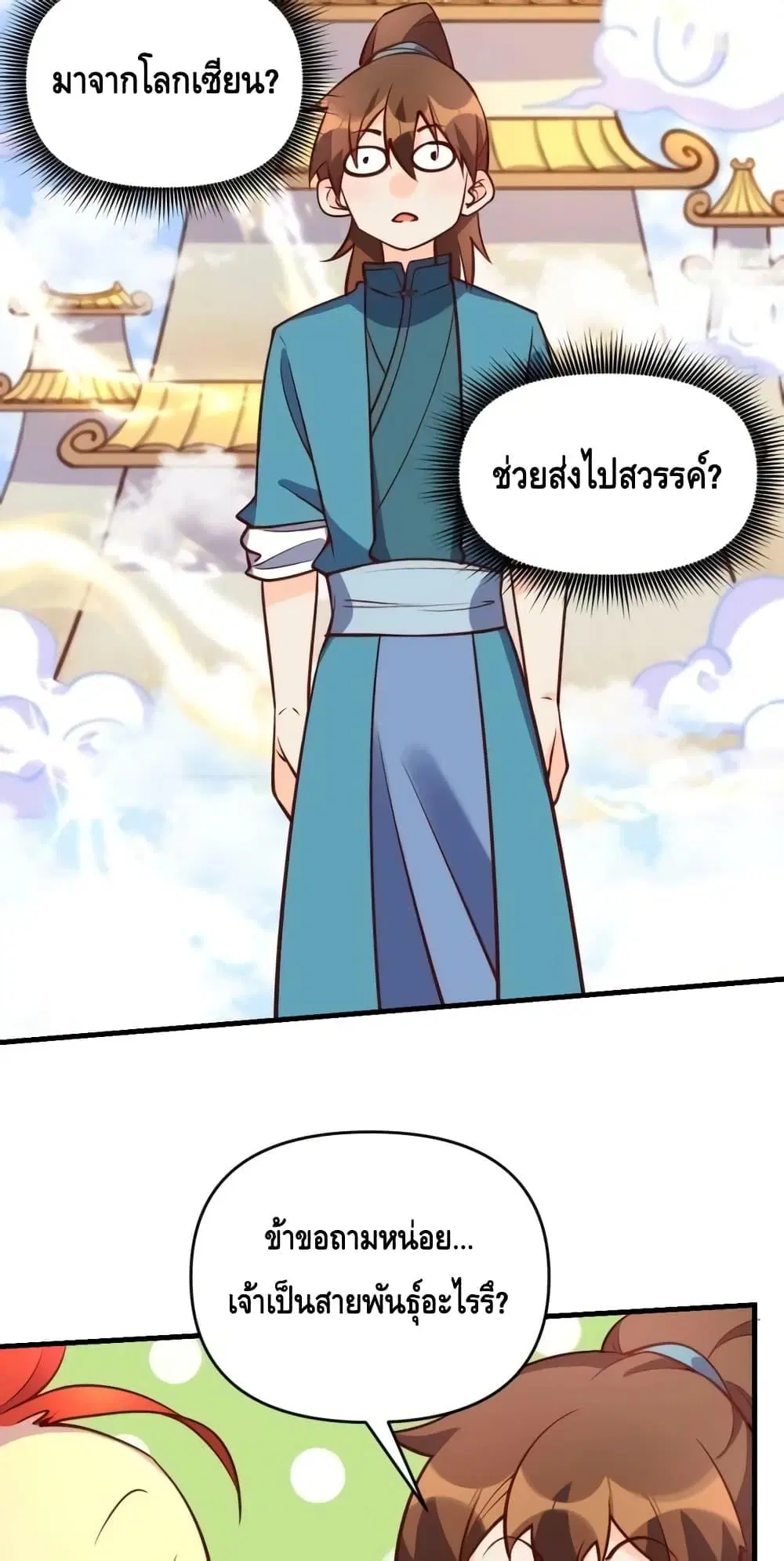 It Turns Out That I Am A Big Cultivator ตอนที่ 156 หน้า 10
