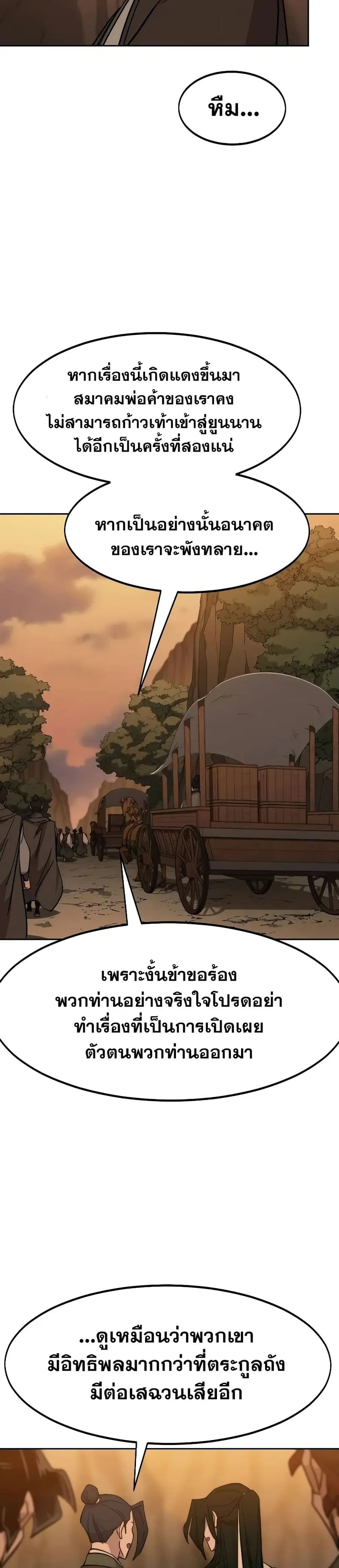 Return of the Mount Hua Sect ตอนที่ 152 หน้า 24