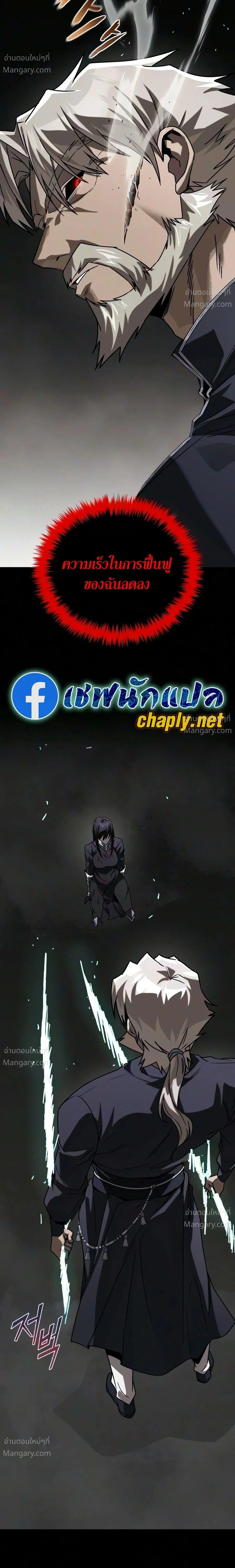 The Lazy Lord Masters the Sword ตอนที่ 156 หน้า 8