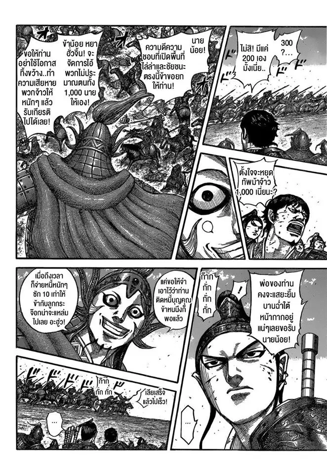 Kingdom ตอนที่ 538 หน้า 10