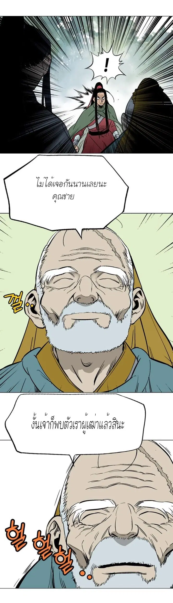 Gosu ตอนที่ 114 หน้า 16
